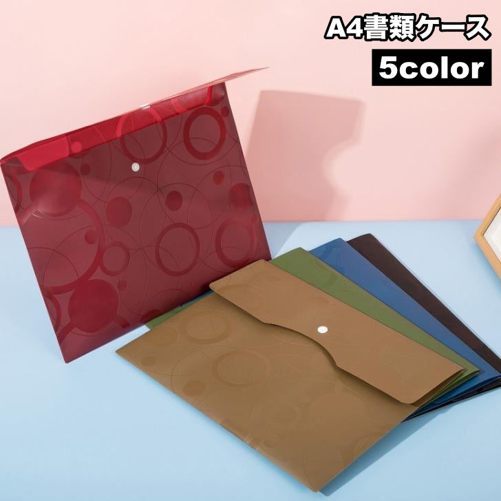 書類ケース ドキュメントケース ファイルケース A4 横型 スナップボタン 書類入れ ファイル入れ ビジネス スリム 薄型 シンプル おしゃれ スタイリッシュ