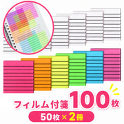 付箋 2冊セット フィルム ふせん 100枚 付箋紙 ふせんメモ 防水 蛍光 目立つ 強い 罫線付き ライン 勉強 半透明 透明 卓上 文房具 メモ デスク 事務 事務所 オフィス シンプル 無地 便利 水に強い
