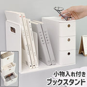 ブックスタンド 本立て 本スタンド ブックエンド 仕切り 小物入れ付き 引き出し付き 卓上 置き型 シンプル 本 小説 教科書 小物 収納 保管 整理 デスク 机上 白 ホワイト