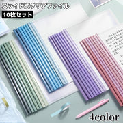クリアファイル 10枚セット スライドファイル レールファイル A4 文房具 文具 ファイル スライドバー スライドレール 事務用品 学用品 スライド式 シンプル 便利グッズ 学生 学校 オフィス 整理整頓