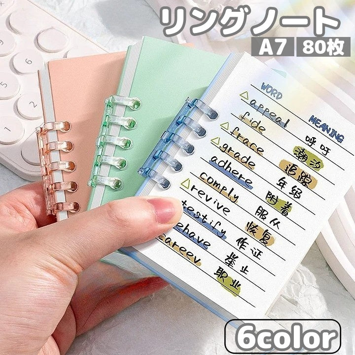 リングノート メモ帳 A7サイズ 80枚 罫線入り 横開き リングメモ ミニサイズ 文房具 文具 ステーショナリー 持ち歩き シンプル 可愛い
