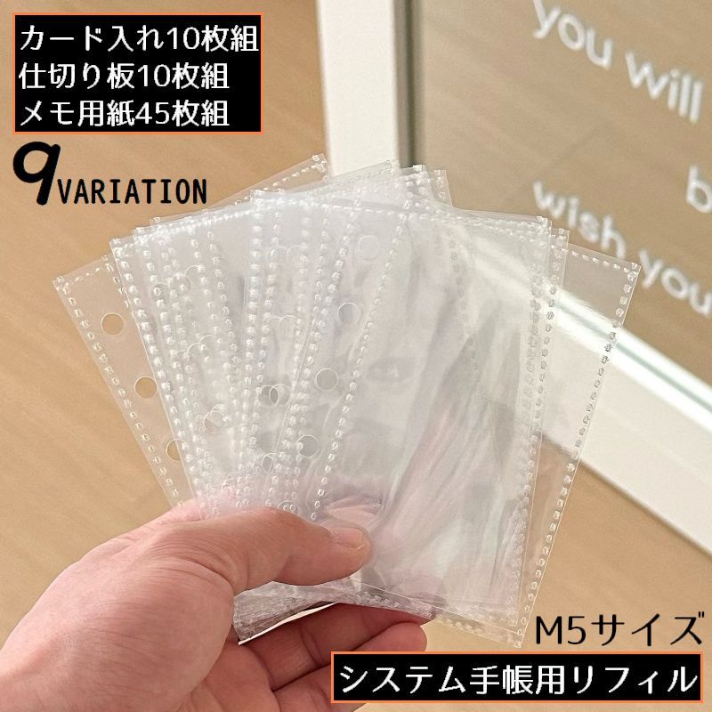システム手帳用 リフィル ルーズリーフ用 M5 5穴 カードポケット 商品画像