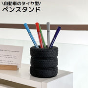 ペン立て ペンホルダー メイクブラシスタンド 小物入れ タイヤ 自動車 大容量 机上 卓上 収納ケース 文房具 コスメ 化粧品