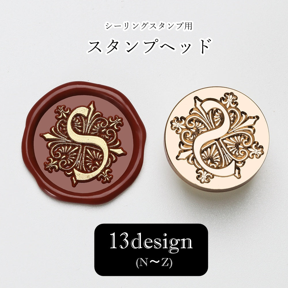 シーリングスタンプヘッド 文房具 印章 アルファベット イニシャル N～Z 英語 丸形 ラウンド ゴールドカラー シンプル クール かっこいい 可愛い キュート おしゃれ ハンドメイド コラージュ