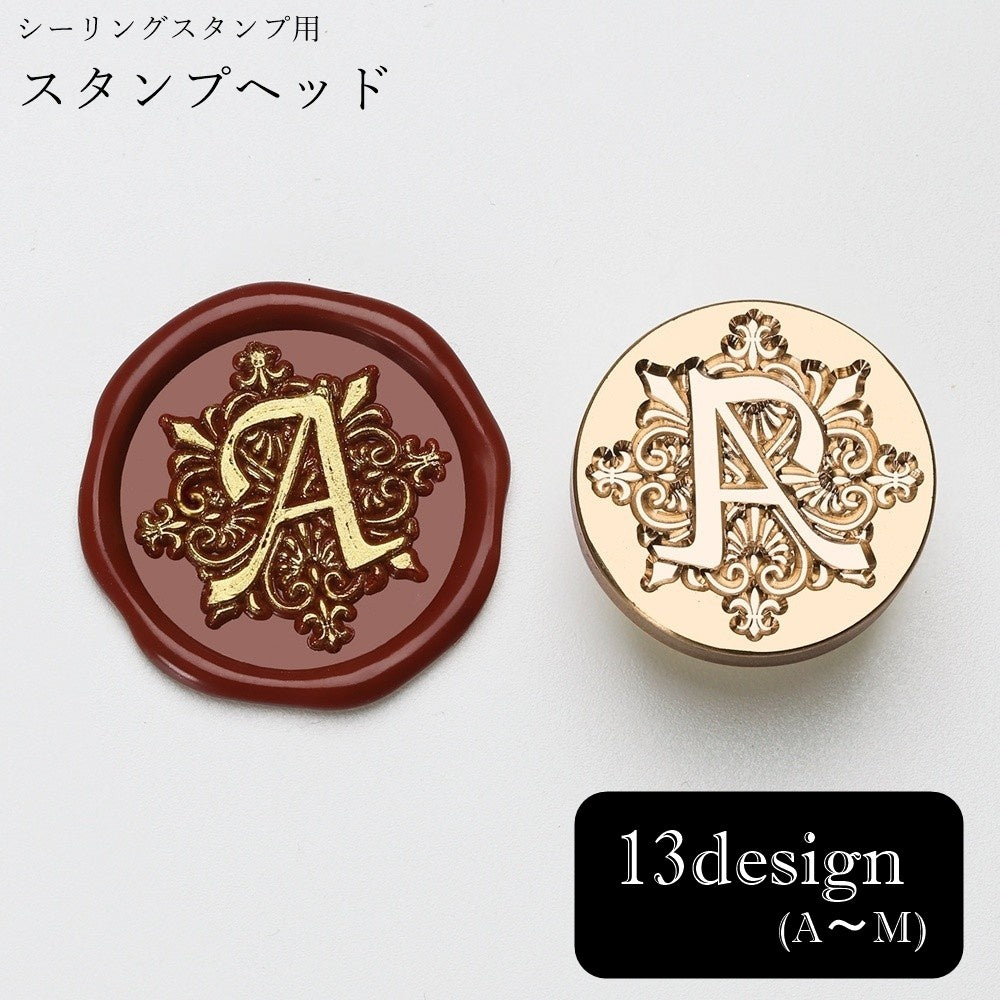 シーリングスタンプヘッド 文房具 印章 アルファベット イニシャル A～M 英語 丸形 ラウンド ゴールドカラー シンプル クール かっこいい 可愛い キュート おしゃれ ハンドメイド コラージュ
