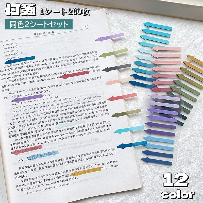 付箋 フィルム ふせん 矢印 200枚 2シートセット 2個セット 付箋シール テスト勉強 ノート 高校生 中学生 試験勉強 注目 重要 やじるし 防水 文房具 文具 ステーショナリー 大容量 インデックス 目印 ステッカー 事務用品 便利