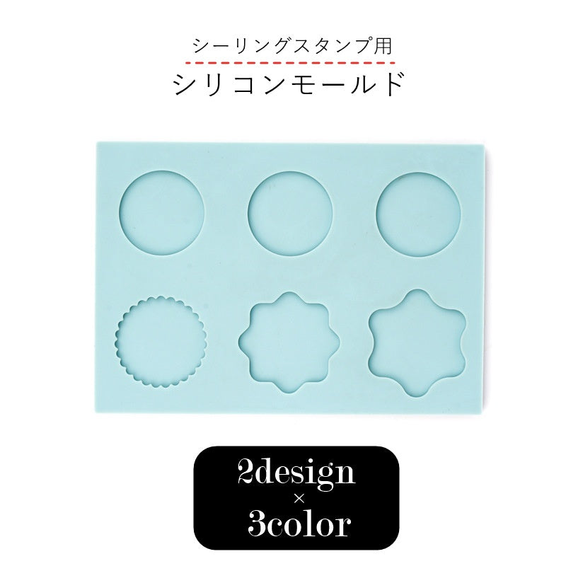 シーリングスタンプ用シリコンモールド テンプレート スタンプガイド 文房具 シーリングスタンプ用品 ハンドメイド用品 手芸雑貨 6連 スター 丸形 ラウンド 六芒星 八芒星 シンプル カジュアル 可愛い キュート おしゃれ