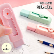 消しゴム スティック型 スライド式 文房具 日用品 カッター型 字消し 便利 子供 キッズ かわいい おしゃれ 取り換え可能