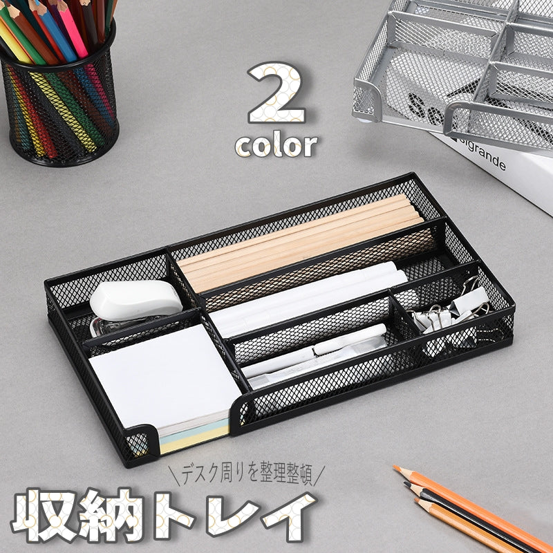 収納トレイ 文房具 小物収納 整理 金属 オーガナイザー 小物入れ 収納ケース 仕切り 引き出し 机上 デスク 事務用品 メッシュ シンプル 便利