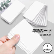 単語カード 100枚入り メモ帳 メモ用紙 メッセージカード フラッシュカード 文房具 英単語 暗記 学校 勉強 無地 白紙