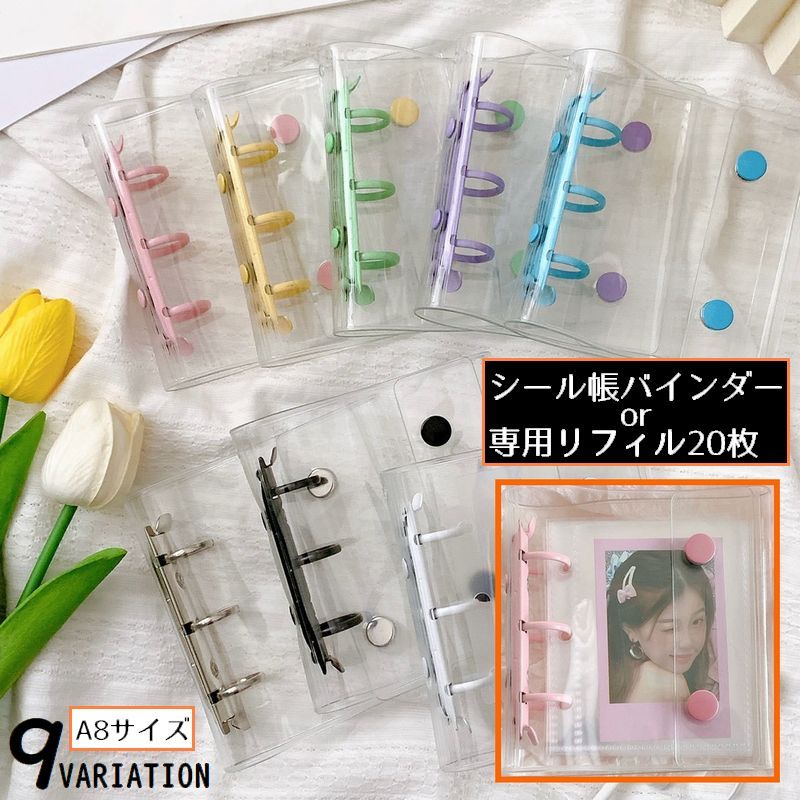 シール帳 バインダー リフィル20枚 ミニファイル A8サイズ 3穴 商品画像