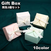 ギフトボックス 3個セット ラッピング用品 包装 立体 紙製 リボン 箱 プレゼント 贈り物 誕生日 記念日 結婚 おしゃれ