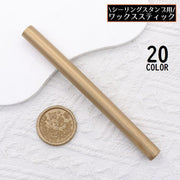 シーリングワックス スティック型 単品1本 直径11mm グルーガン用 封蝋 シーリングスタンプ用品 結婚式 招待状 手紙 DIY