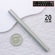 シーリングワックス スティック型 単品1本 直径11mm グルーガン用 封蝋 シーリングスタンプ用品 結婚式 招待状 手紙 DIY