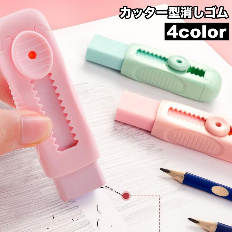 消しゴム スライド式 スティック型 カッター型 カラー 色付き かわいい キッズ 子供 大人 文房具 文具 便利