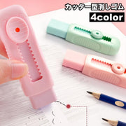 消しゴム スライド式 スティック型 カッター型 カラー 色付き かわいい キッズ 子供 大人 文房具 文具 便利