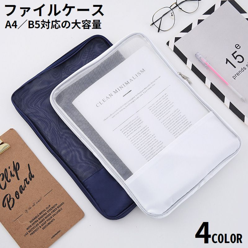 A4 B5 ファイルケース 書類ケース ドキュメントフォルダー オフィス用品 文房具 大容量 収納 仕分け 持ち運び 縦型 薄型