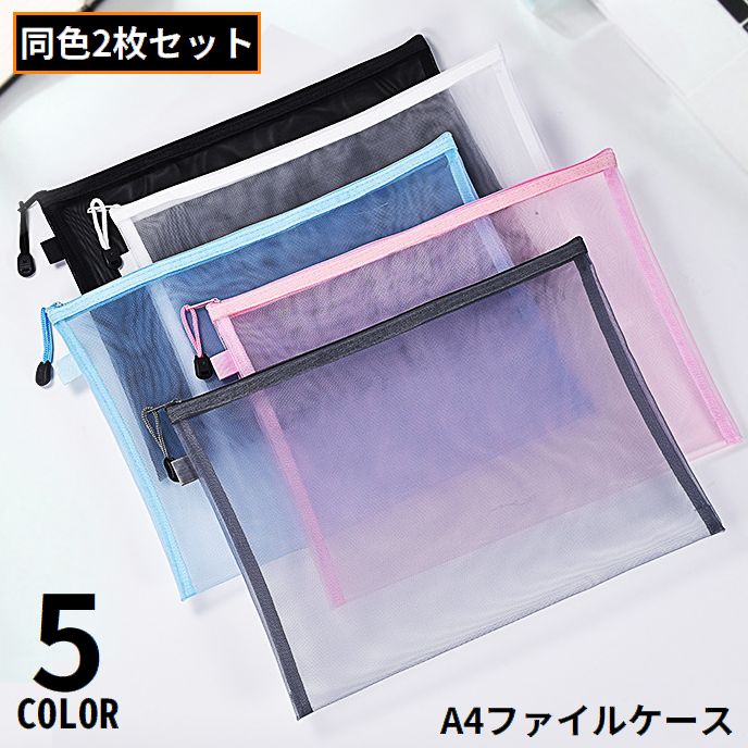A4ファイルケース 2枚セット 書類ケース ドキュメント収納 オフィス用品 文房具 商品画像