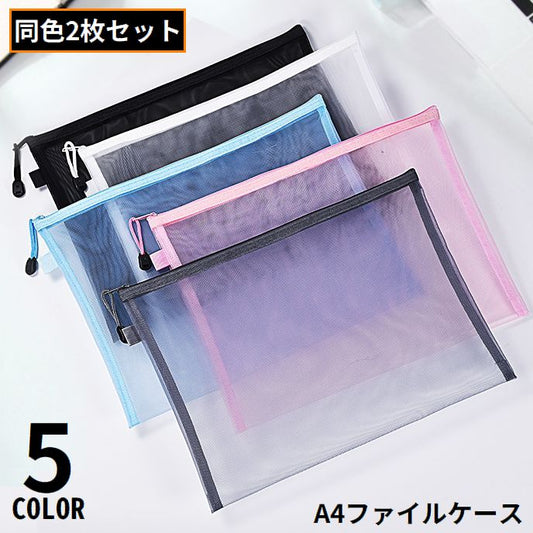 A4ファイルケース 2枚セット 書類ケース ドキュメント収納 オフィス用品 文房具 商品画像