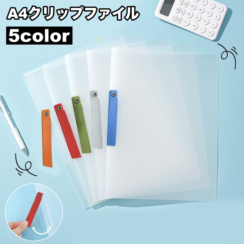 クリップファイル クリアファイル A4 スライドクリップ式 文房具 文具 ファイル 事務用品 学用品 バインダー 挟む 簡単 学生 オフィス 整理整頓 収納 保管 シンプル 便利