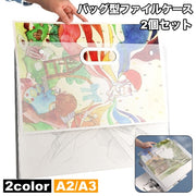 バッグ型ファイルケース 2個セット A3 A2 収納ケース アート ポスター 絵画 収納バッグ 持ち手付き 持ち運び 200枚収納可 スケッチ フォト 図面 書類 ドキュメントホルダー