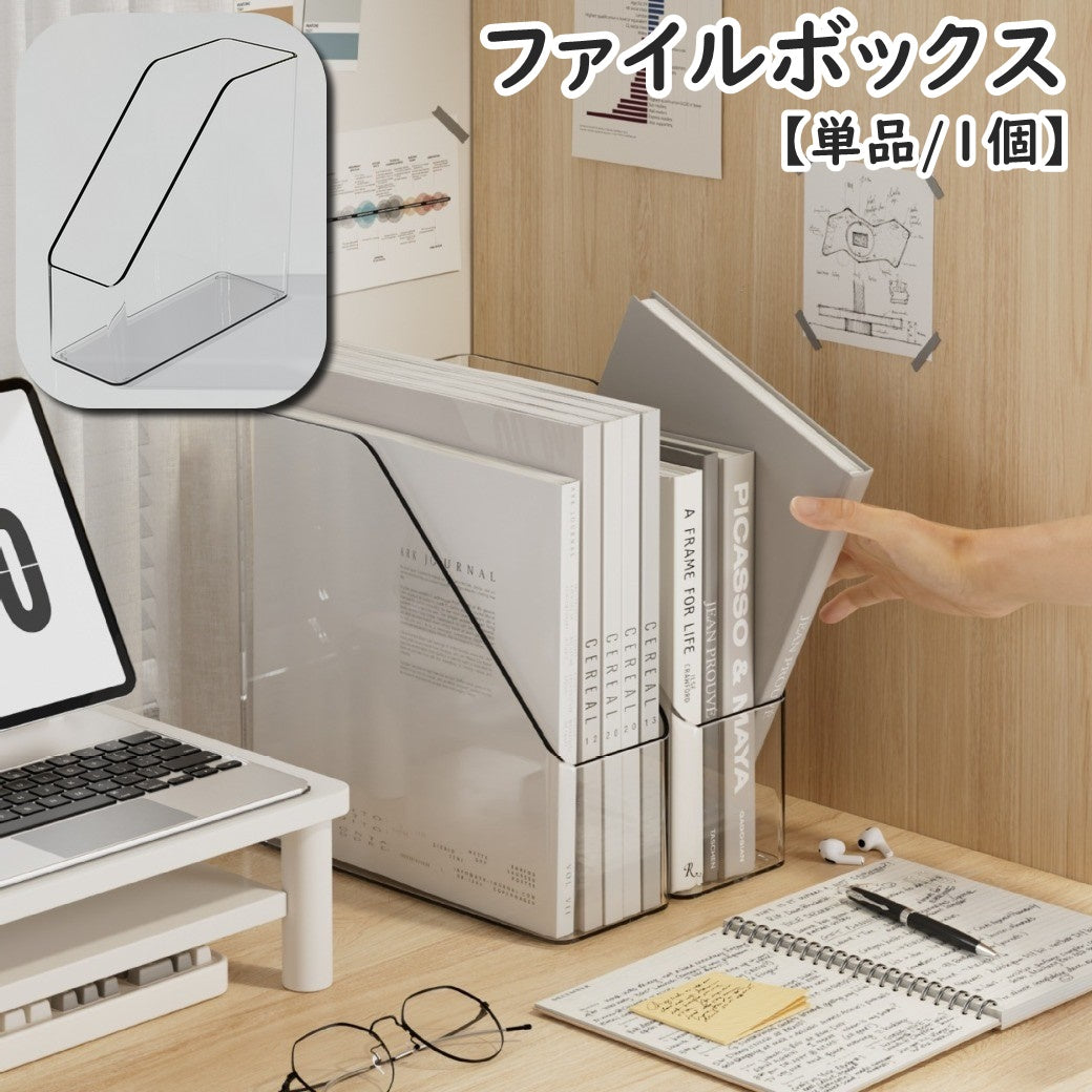 ファイルボックス 単品 1個 マガジンボックス ファイル立て 書類収納ケース ブックスタンド 小物収納 事務用品 A4 縦 タテ プラスチック製 段ボール 卓上収納 デスク周り オフィス 整理整頓 シンプル