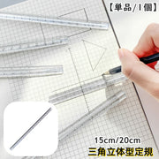 定規 三角柱 15cm 20cm 単品 1個 文具 事務用品 製図 透明 クリア 立体的 直線定規 直尺 ルーラー 測定スケール 学校 オフィス シンプル