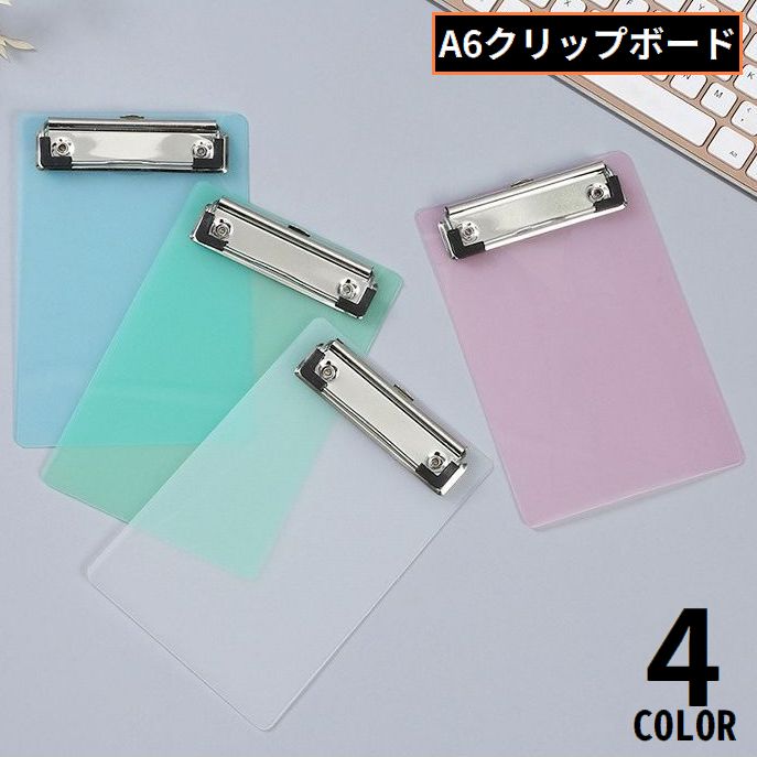 クリップボード バインダー クリップファイル A6 縦型 半透明 商品画像