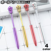 ボールペン 2本セット 文房具 文具 キラキラ 王冠 クラウン 可愛い キュート ゴージャス 華やか 勉強 学習 オフィス メモ シンプル 便利 事務用品 筆記用具 プレゼント