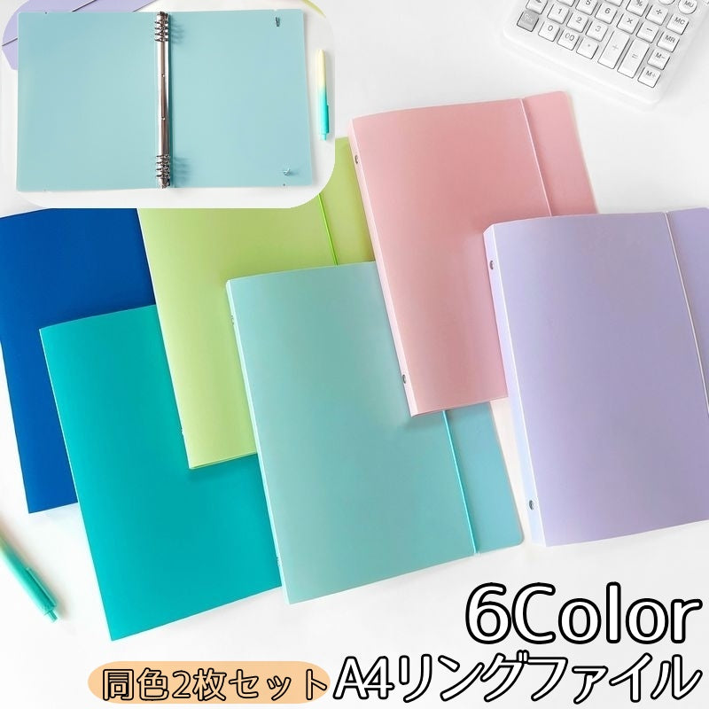リングファイル 同色2枚セット ファイルケース ルーズリーフバインダー A4 8穴 シンプル 事務用品 文房具 書類 整理 整頓 資料 オフィス 仕事 学校 授業 ビジネス