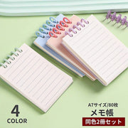 メモ帳 リングノート A7サイズ 2冊セット 80枚 縦開き リングメモ ミニサイズ 文房具 文具 ステーショナリー 持ち歩き シンプル 可愛い