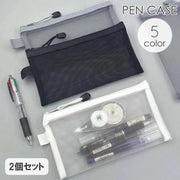 ペンケース 2個セット 筆箱 ペンポーチ メッシュポーチ ファスナー 無地 シンプル 文房具入れ 文具 筆記用具 ペン入れ ステーショナリー 学生 通学 通勤