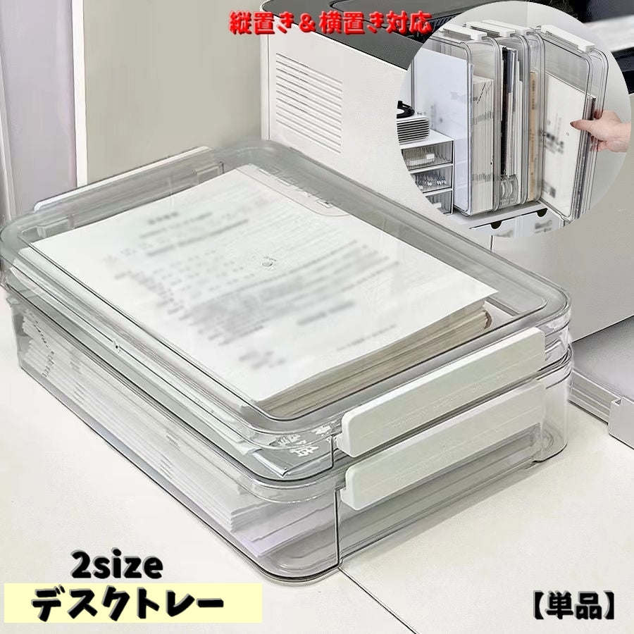 デスクトレー 書類ケース 収納ケース フタ付き 机上 整理整頓 縦置き 横置き 事務用品 A4サイズ 書類整理 オフィス 学生 クリア 中が見える