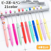 ビーズボールペン 4本セット 1.0mm カスタム DIY アレンジ ノック式 筆記用具 筆記具 文具 文房具 事務用品 ステーショナリー デコレーション 可愛い