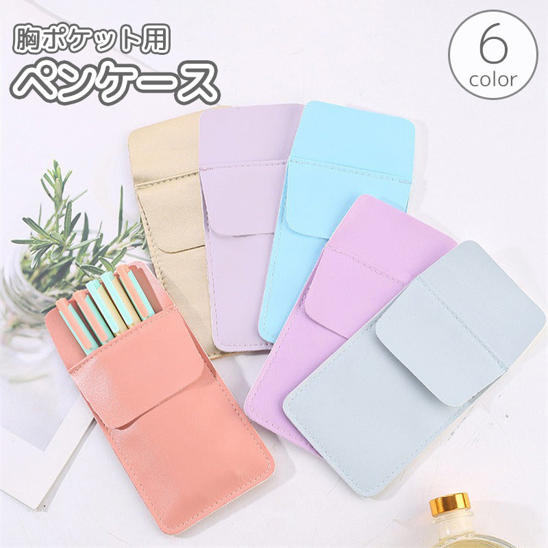 ペンケース 胸ポケット用 インク漏れ 汚れ防止 ワイシャツ 白衣 商品画像