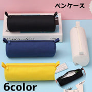 ペンケース 筆箱 円柱 文具 文房具 ジッパー 鉛筆入れ ペン入れ 単色 無地 シンプル カジュアル 学生 勉強