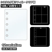 システム手帳リフィル クリア板 10枚セット 20枚セット A6 A7 A8 M5 6穴 仕切り板 クリアポケット バインダーポケット 収納 カスタム オリジナル