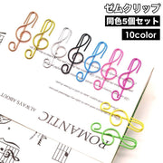 ゼムクリップ 5個セット ペーパークリップ ト音記号 文具 文房具 事務用品 ステーショナリー 可愛い おしゃれ ユニーク 紙クリップ 書類整理 オフィス