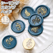 シーリングスタンプヘッド 付け替え用 単品 花 フラワー 植物 ボタニカル 手作り DIY 手紙 招待状 結婚式 便箋 ラッピング プレゼント ギフト