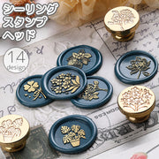 シーリングスタンプヘッド 付け替え用 単品 花 フラワー 植物 ボタニカル 手作り DIY 手紙 招待状 結婚式 便箋 ラッピング プレゼント ギフト
