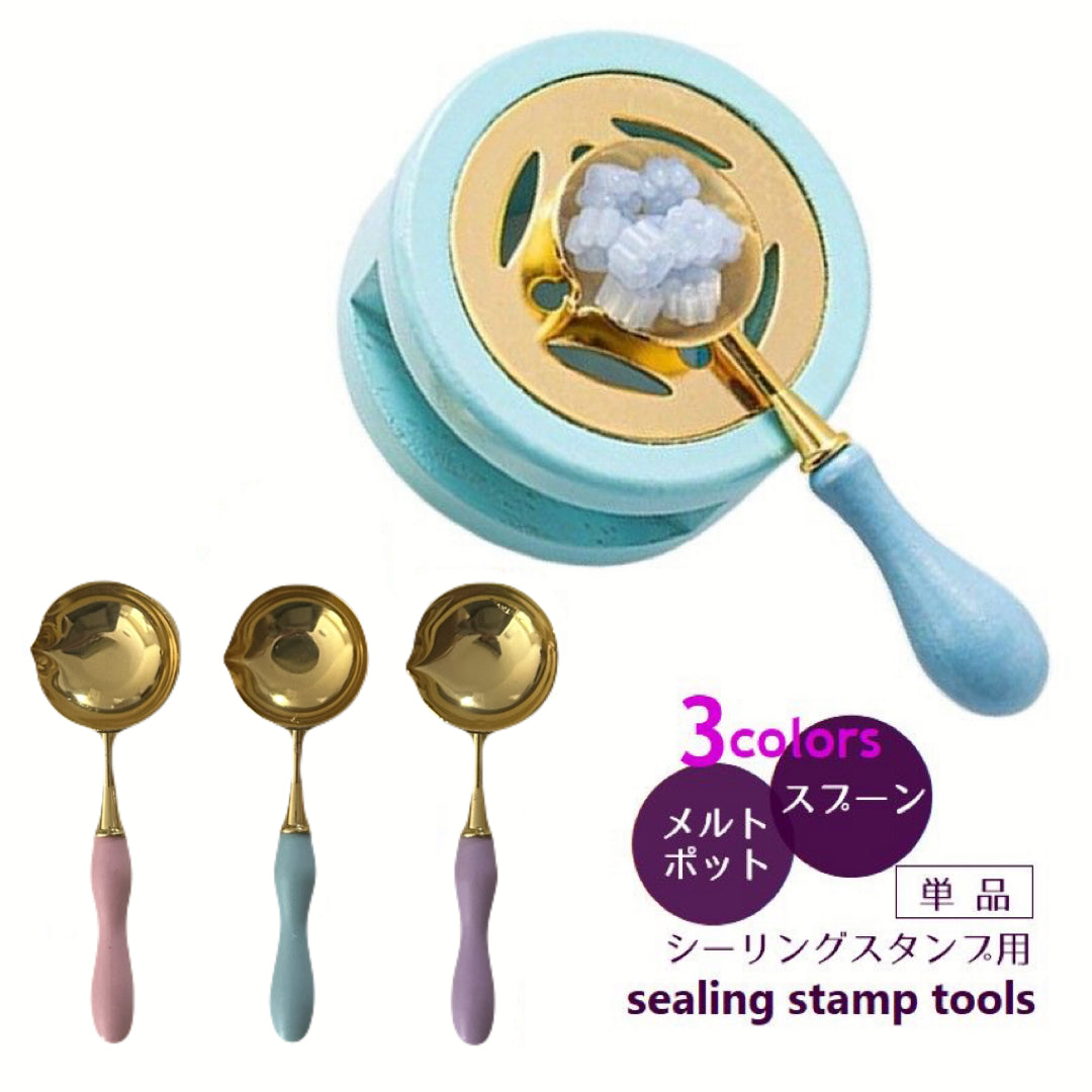 シーリングスタンプ ワックス用スプーン メルトポット 単品 封蝋 溶解 ワックス炉 注ぎ口付き スプーン 炙る 溶かす 封印 手紙 招待状 DIY ラッピング ハンドメイド