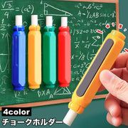 チョークホルダー チョークケース 磁石 マグネット付き プッシュ式 チョーク延長 チョーク保護 汚れ防止 折れ防止 学校 授業 会議 黒板