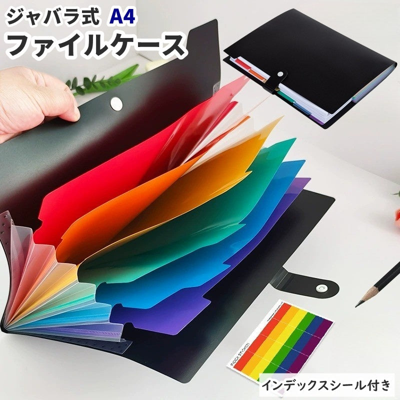 ファイルケース ドキュメントファイル 7ポケット A4 インデックスシール付き 文具 ステーショナリー 書類ケース 蛇腹 ジャバラ レインボー カラフル 防水 伝票整理 領収証 レシート 書類 資料 持ち運び じゃばら 収納 便利 コンパクト スタイリッシュ