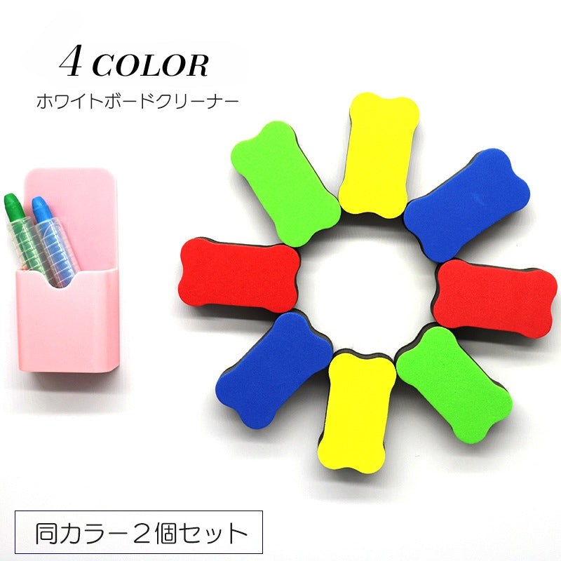 ホワイトボードイレーザー ２個セット マグネット付き 事務用品 白板消し 消しゴム クリーナー 磁石 くっつく オフィス 学校 授業 プレゼン シンプル