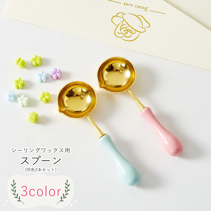 シーリングワックススプーン シーリングスタンプ用スプーン 2本セット 2個セット 文房具 シーリングスタンプ用品 無地 ブルー ピンク ゴールドカラー シンプル カジュアル 可愛い キュート おしゃれ