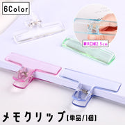 メモクリップ ペーパークリップ 単品 1個 文房具 オフィス 事務用品 ステーショナリー 書類整理 大型 大きめ 袋止め クリアカラー かわいい お洒落 多用途