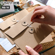 クラフト封筒 洋封筒 紐付き 単品 1枚 手紙 レター 便箋 メッセージカード ギフトカード 招待状 ラッピング用品 紙製品 文房具 シンプル おしゃれ スタイリッシュ レトロ クラシック