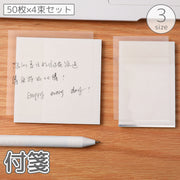付箋 50枚 4束セット 半透明 クリア 透け感 シースルー 防水 単色 手紙 伝言 勉強 学習 メモ レター 紙 プレゼント 誕生日 ふせん 文房具用品