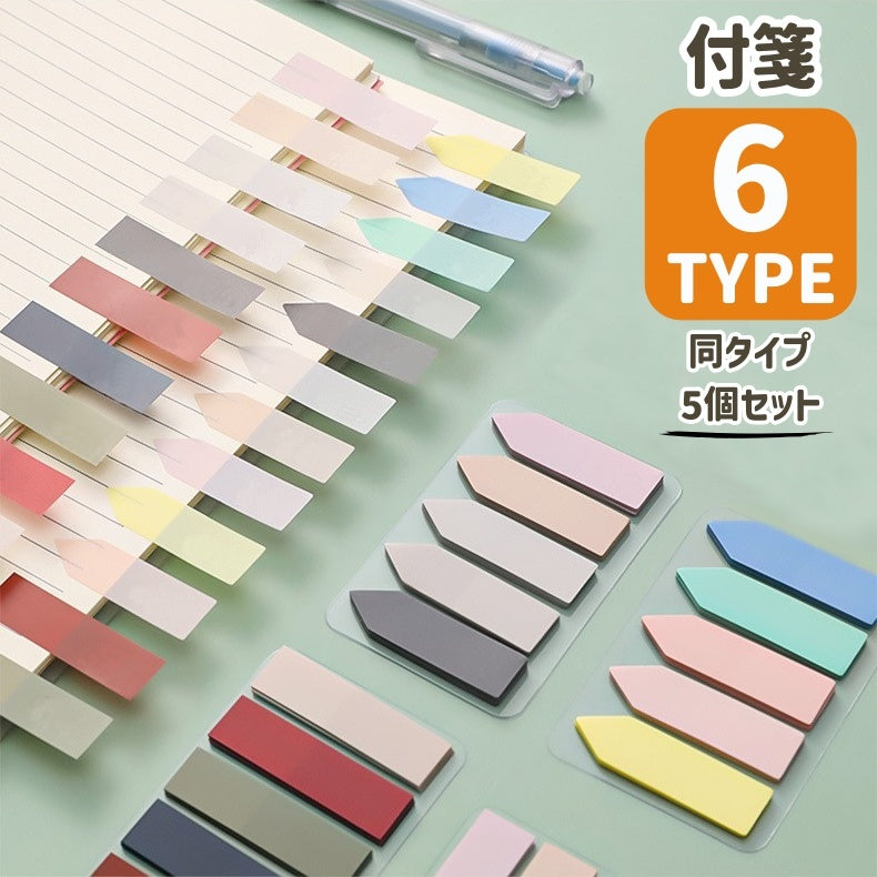 付箋 ふせん インデックス 5個セット 文房具 事務用品 ステーショナリー 100枚 半透明 見出し 4色 勉強 仕事