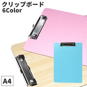 クリップボード A4 バインダー ファイルケース 事務用品 文房具 書類整理 縦 資料収納 オフィス ビジネス 会議 学校